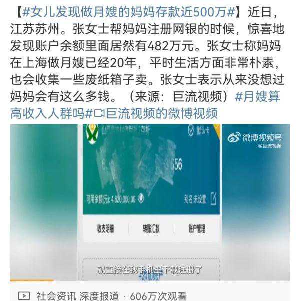 妈妈在上海做月嫂存款近500万？这条离奇热搜，后续更让人想不到