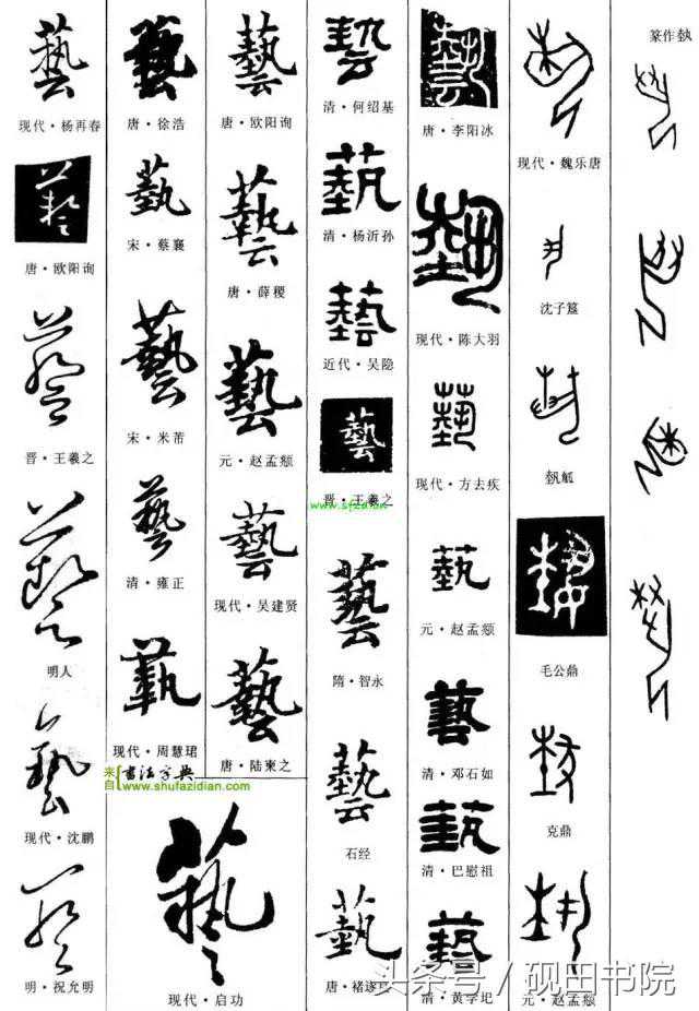 每日一字：艺（866）