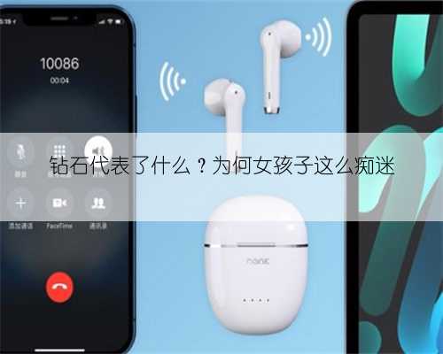 钻石代表了什么？为何女孩子这么痴迷