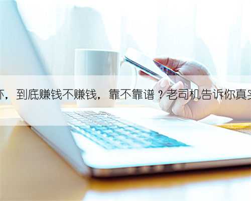 养殖龙虾，到底赚钱不赚钱，靠不靠谱？老司机告诉你真实情况？