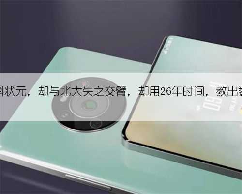 陕西文科状元,却与北大失之交臂,却用26年时间,教出数位状元