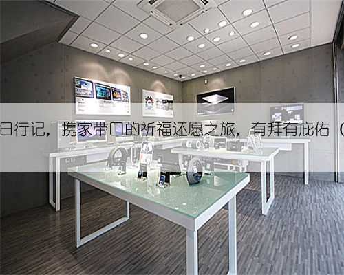 普陀山两日行记,携家带口的祈福还愿之旅,有拜有庇佑(附攻略)