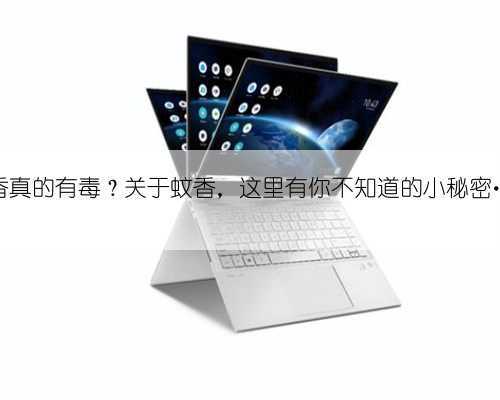 蚊香真的有毒?关于蚊香,这里有你不知道的小秘密……