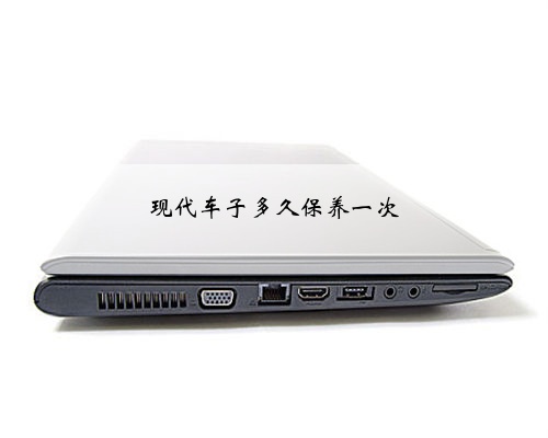 现代车子多久保养一次