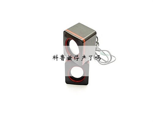 科鲁兹停产了吗