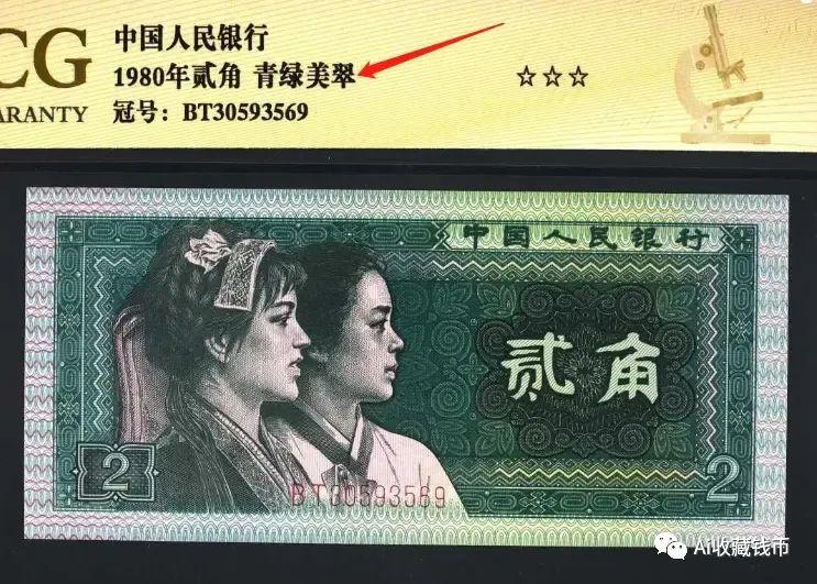 第四套人民币贰角三个值得收藏的荧光版别