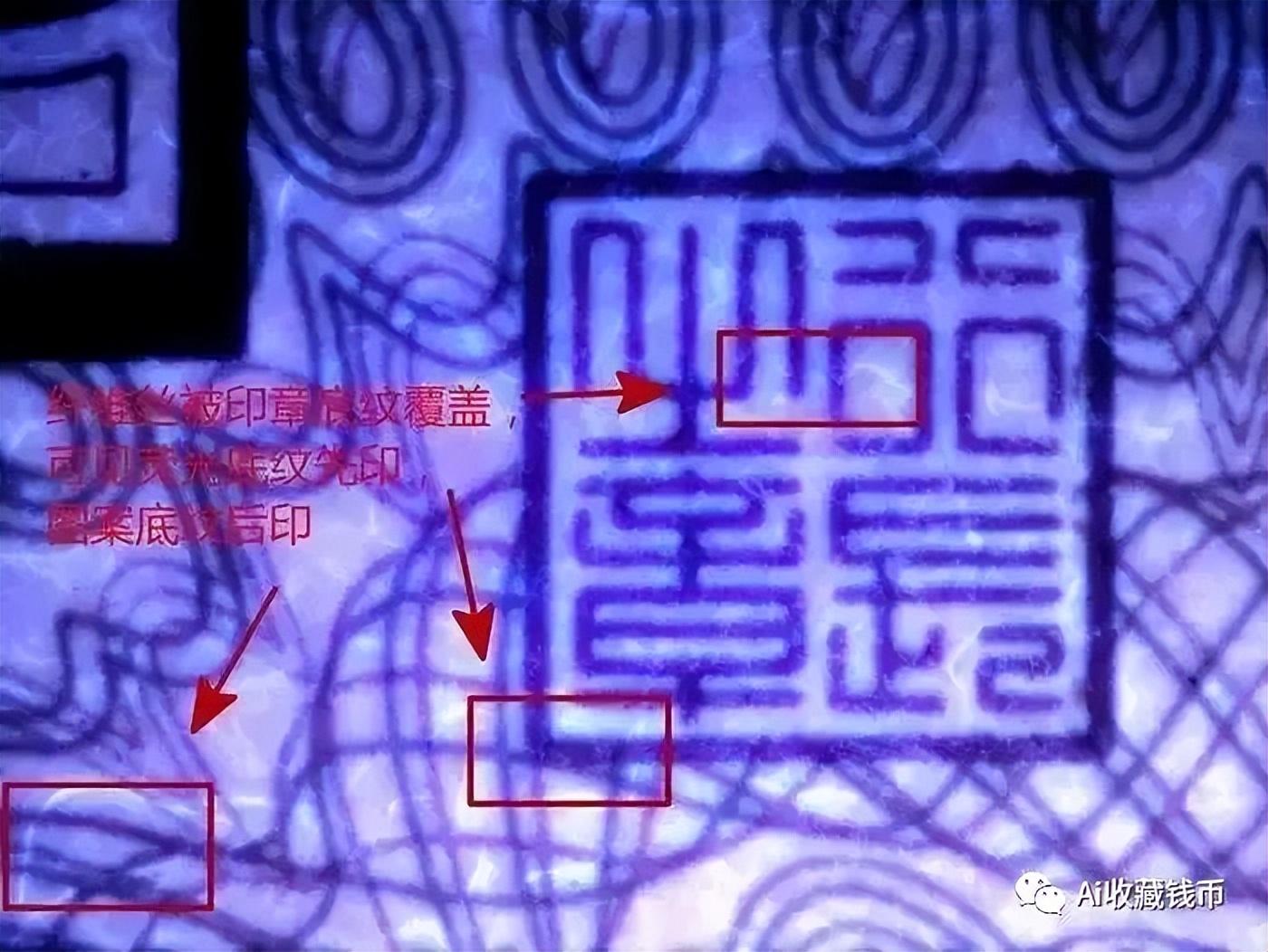 第四套人民币贰角三个值得收藏的荧光版别