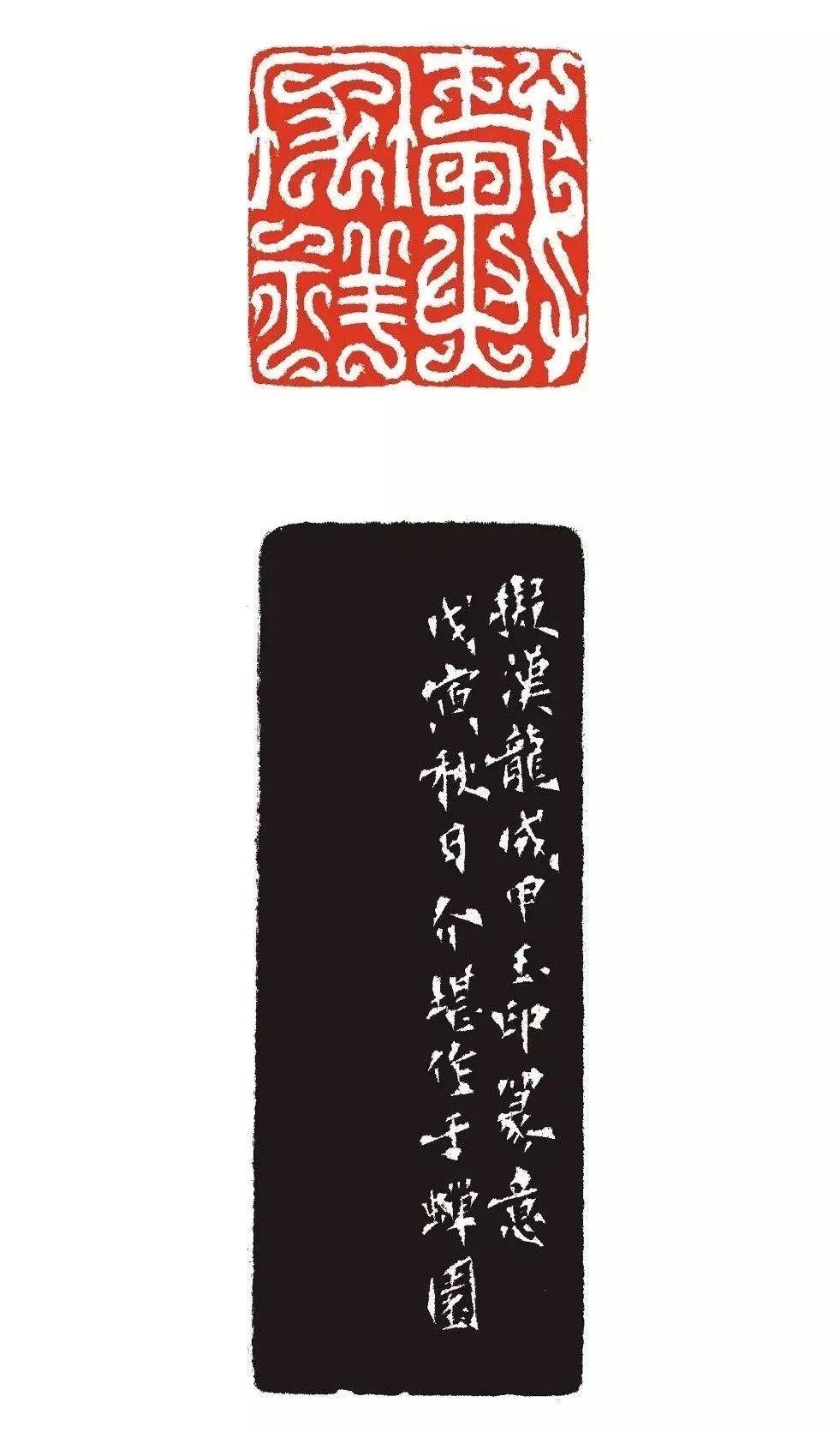 篆刻欣赏 | 方介堪（高清）