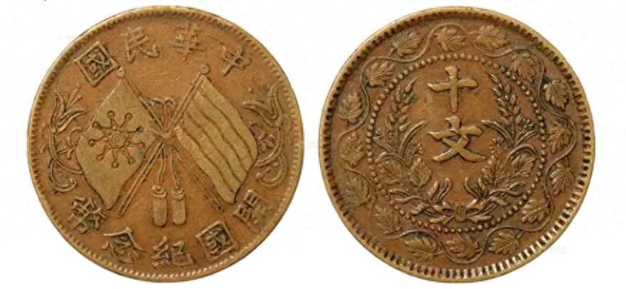 精品推荐：开国双旗纪念币小麦穗连叶纹十文