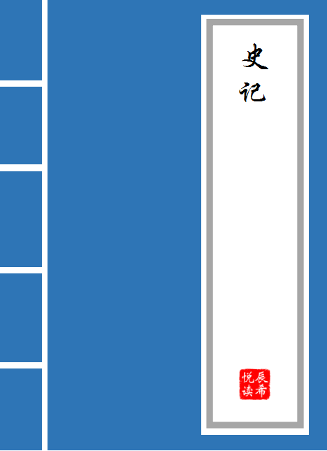 《赵氏孤儿》原文及译文