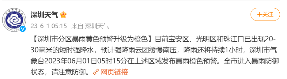 深圳现彩虹！雷雨天气要持续多久？至于台风“玛娃”