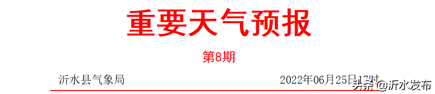 暴雨！大暴雨！沂水发布重要天气预报！
