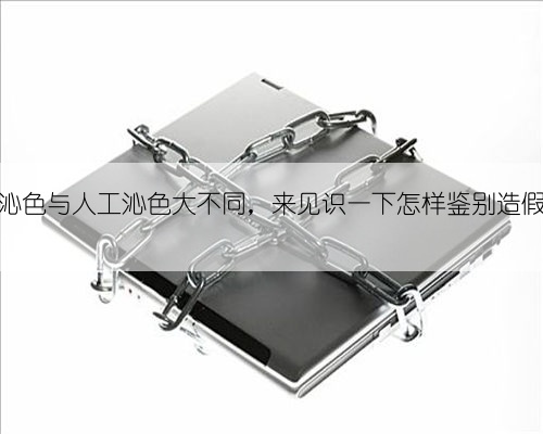 天然沁色与人工沁色大不同，来见识一下怎样鉴别造假沁色