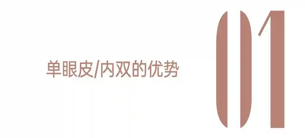 如果我拥有杨迪的单眼皮