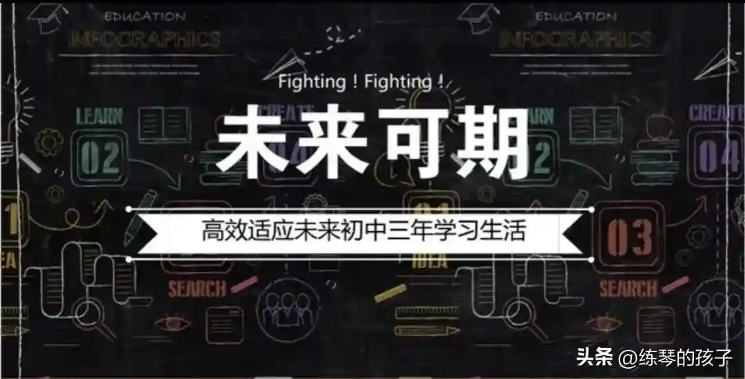 初一定层,初二定型,初三定局,好文分享
