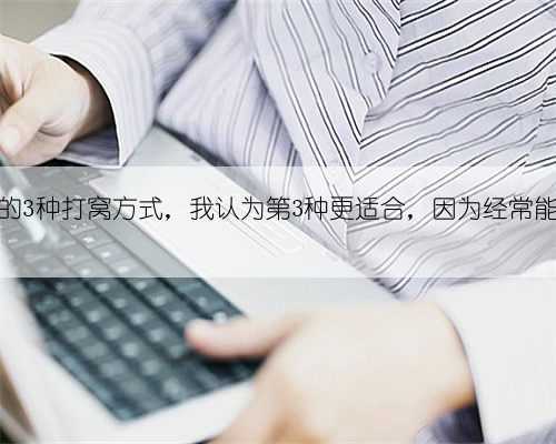 野钓常用的3种打窝方式，我认为第3种更适合，因为经常能钓很多鱼