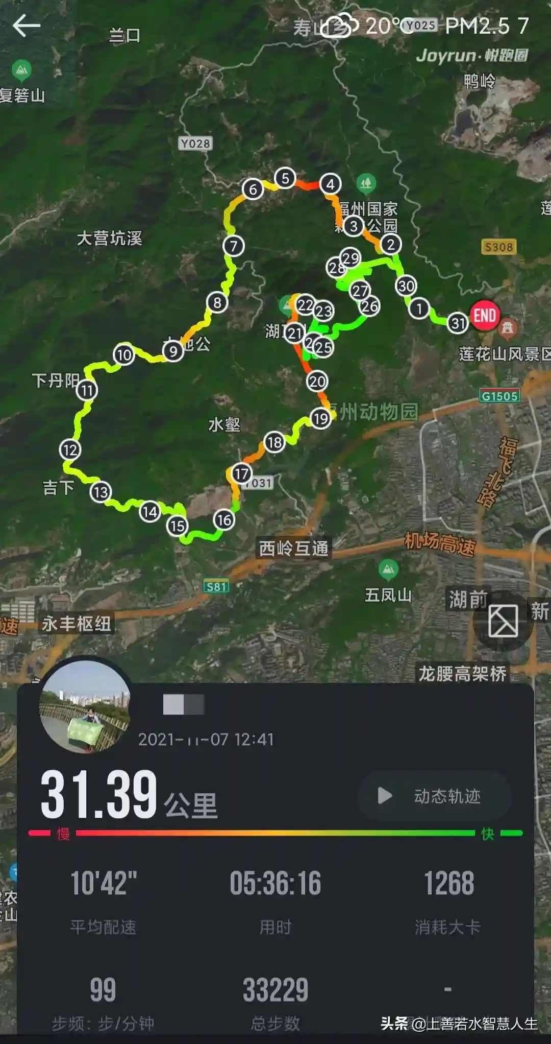 福州湖顶山越野30公里:最美的风景在路上,眼在天堂,心在地狱