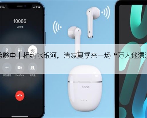乡游黔中│相约水银河，清凉夏季来一场“万人迷漂流”
