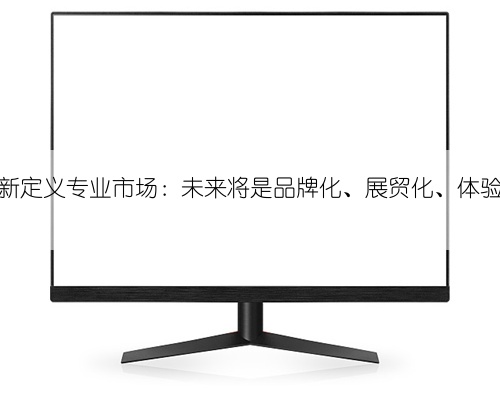 郑州百荣重新定义专业市场:未来将是品牌化、展贸化、体验化、商场化