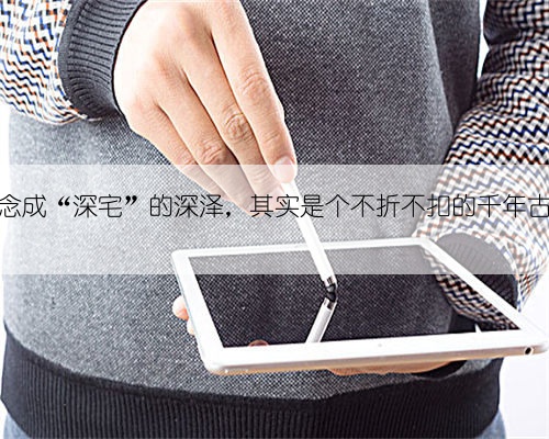 被念成“深宅”的深泽，其实是个不折不扣的千年古县