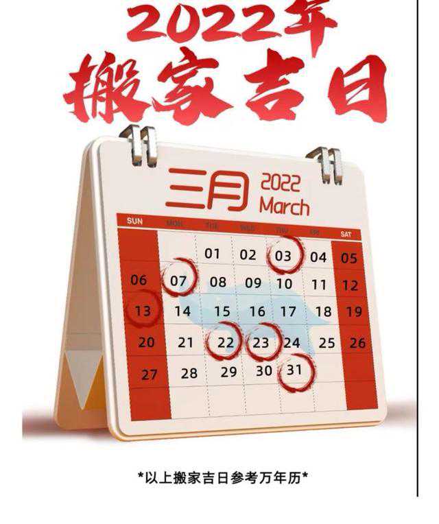 2022年每月搬家黄道吉日