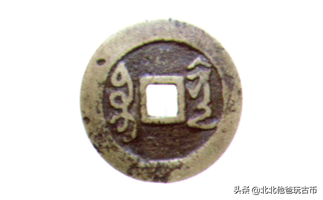 清代钱币版别:雍正通宝贵州宝黔局铸,折二钱