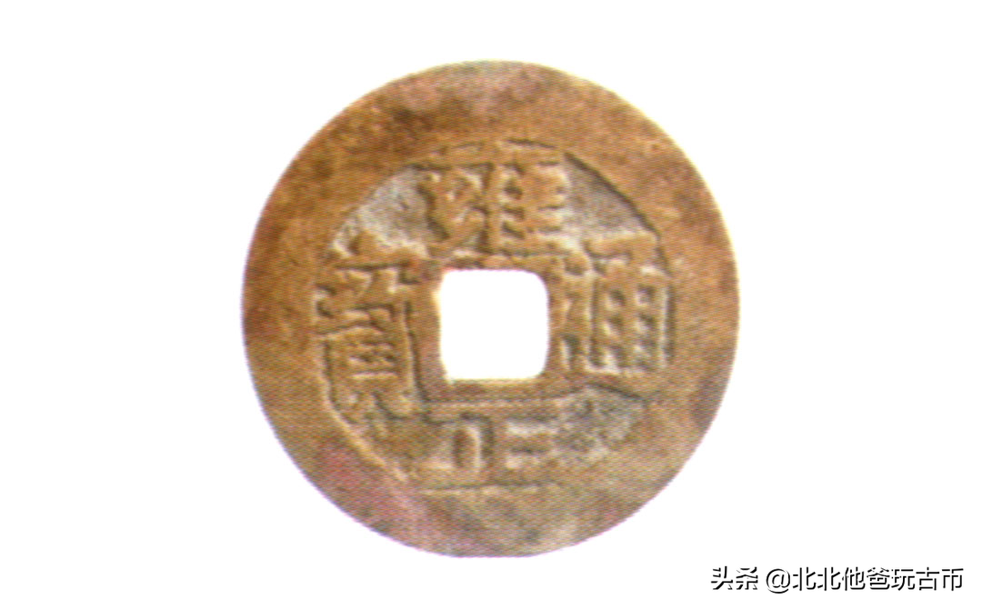 清代钱币版别:雍正通宝贵州宝黔局铸,折二钱