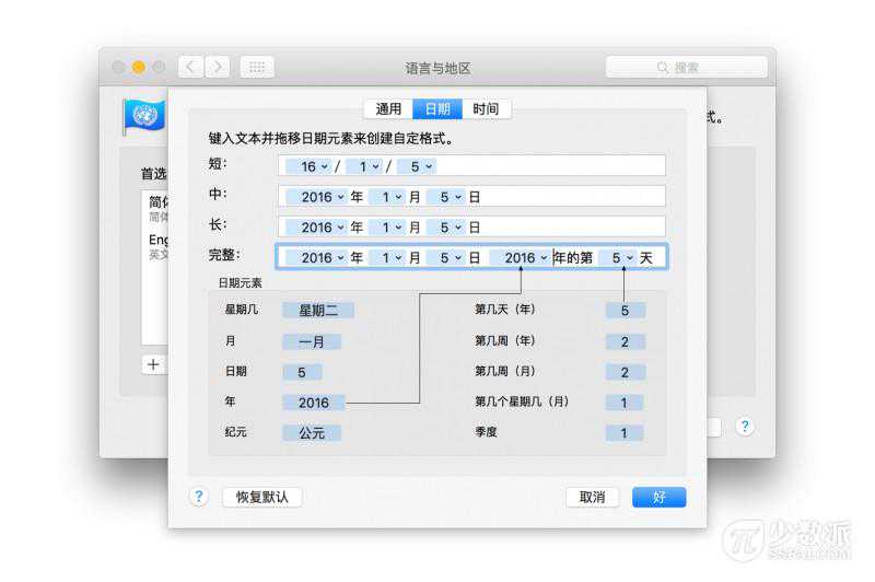 在菜单栏快速查看「今天是今年的第几周/天」