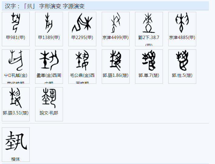 “艺”字的造字含义是什么？